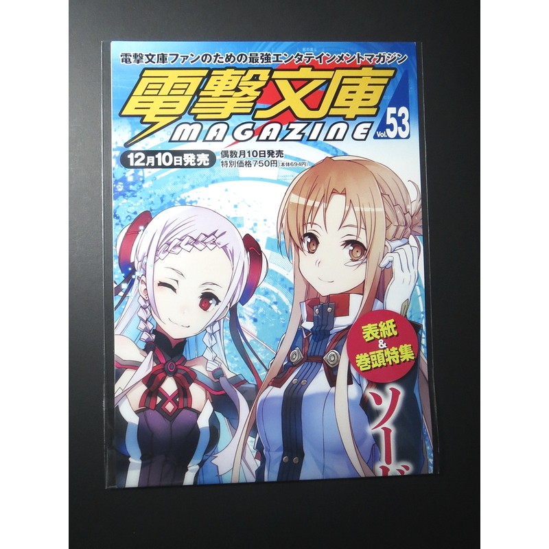[加冰] () 劇場版 刀劍神域 電擊文庫 Vol.53 宣傳海報 亞絲娜 YUNA 悠那
