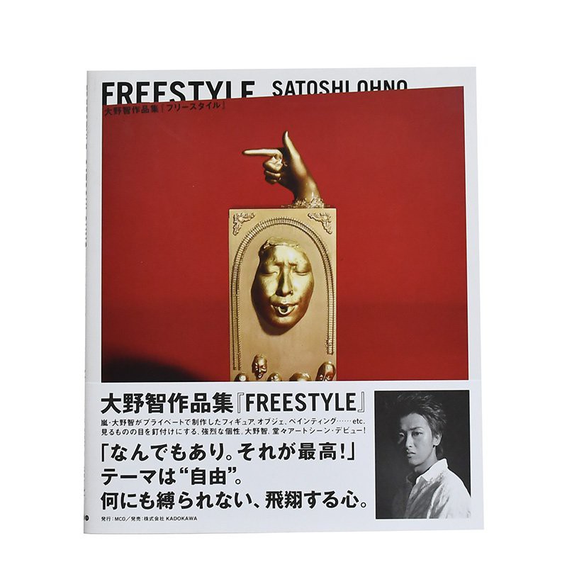 大野智作品集 Freestyle Satoshi Ohno Arashi嵐大野智日本原版粘土作品畫作前衛藝術品 蝦皮購物