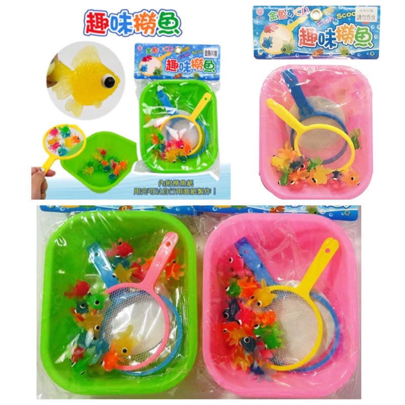 現貨🌈趣味撈魚玩具 夜市撈金魚趣味遊戲組 戲水玩具 洗澡玩具 ST安全玩具