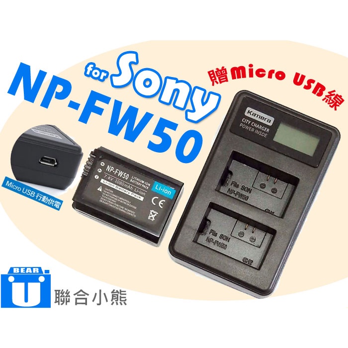 【聯合小熊】電池 + Kamera SONY NP-FW50 液晶雙槽充 充電器 NEX-C3 NEX-F3 5T