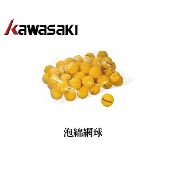 【曼森體育】KAWASAKI 迷你兒童專用 海綿網球 海綿球 一包50顆 迷你網球