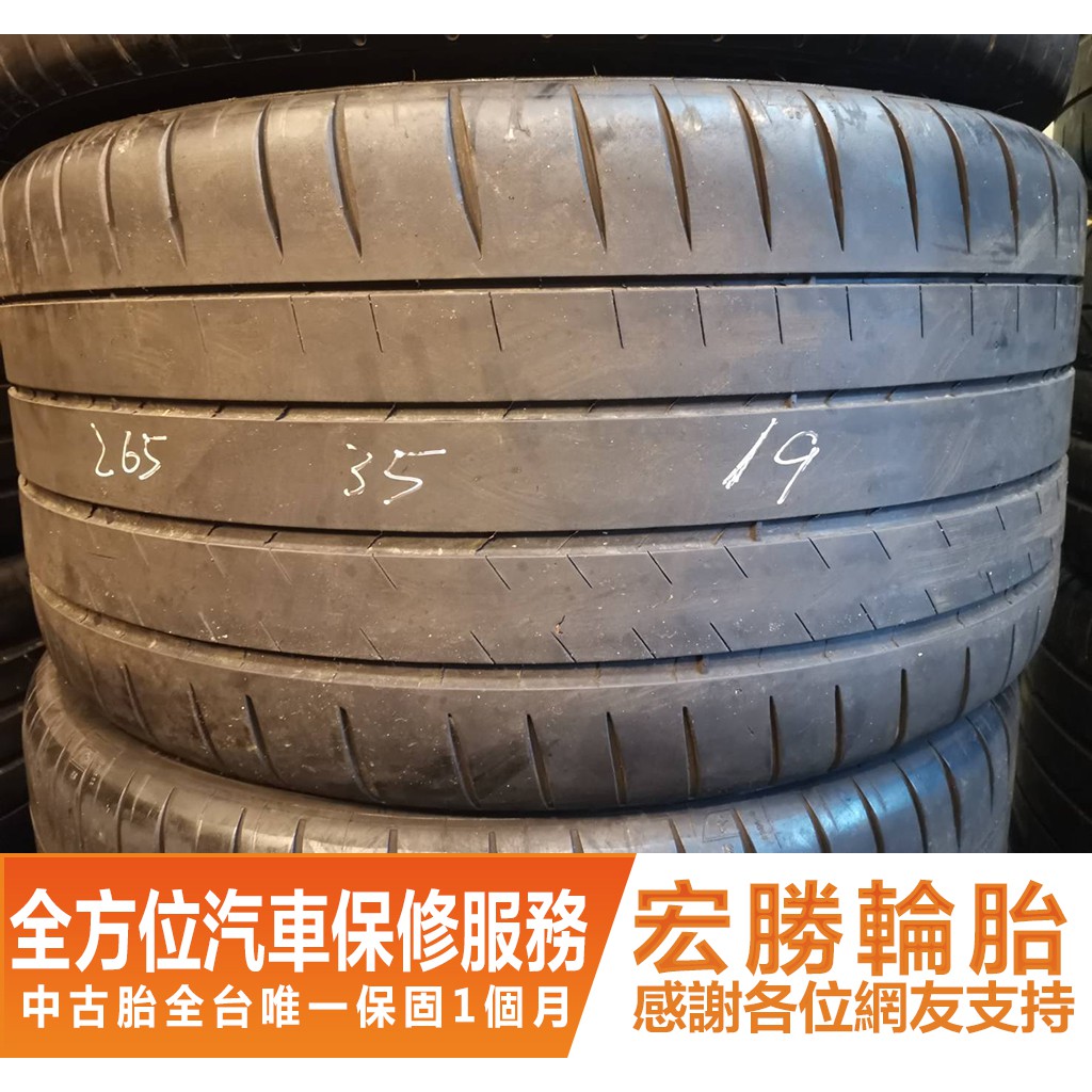 【宏勝輪胎】C320.265 35 19 米其林 PS4S 2條 含工5000元 中古胎 落地胎 二手輪胎