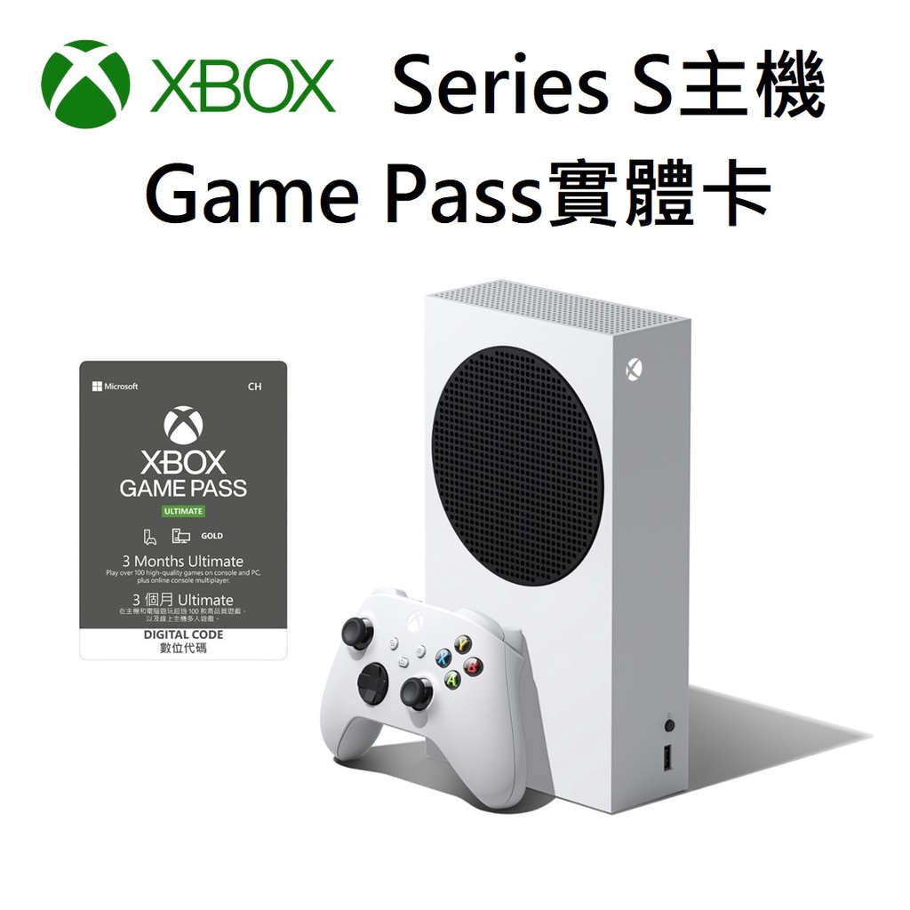 Microsoft 微軟XBOX Series S主機+ Game Pass終極版實體卡(3個月) 組合優惠套餐| 蝦皮購物