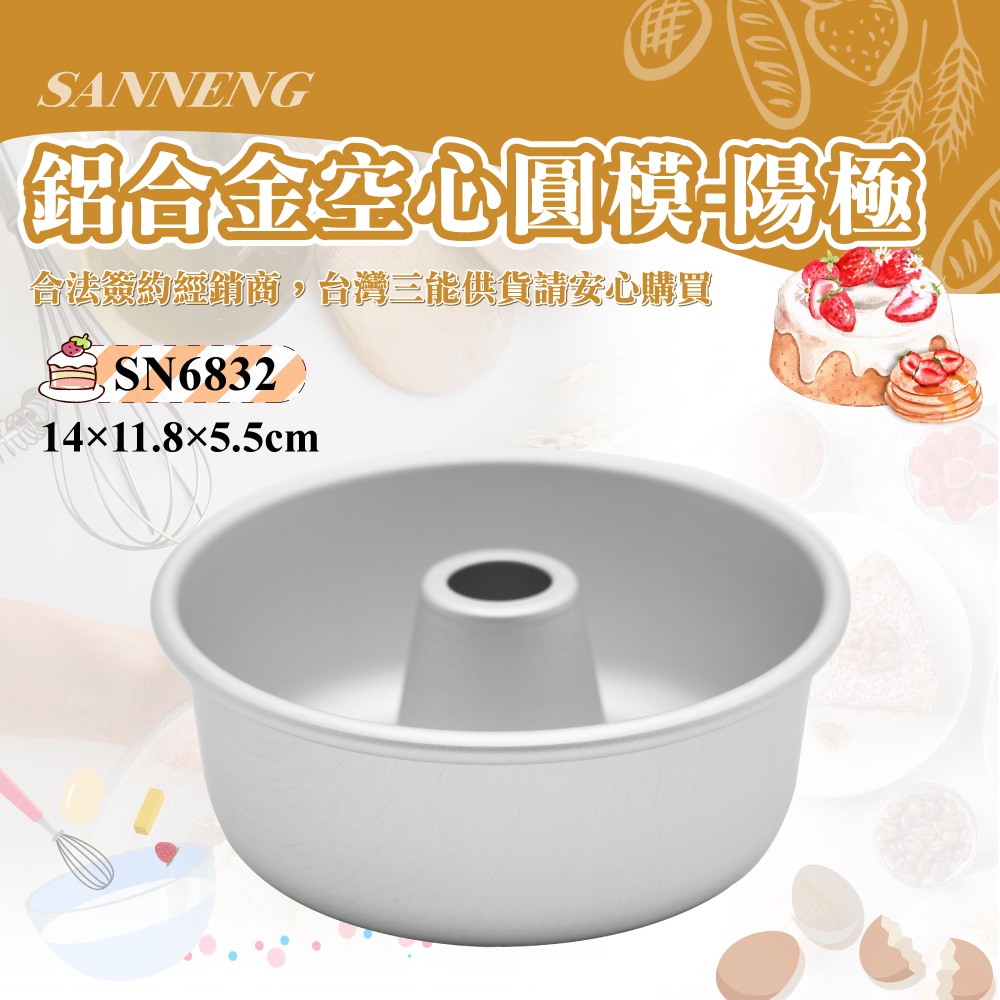 👑PQ Shop👑三能SANNENG 空心圓模(陽極) 鋁合金 圓徑130x55mm SN6832