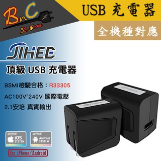 JIHEE USB充電器 BSMI認證 5.2V 2.1A USB旅充 充電頭 轉接頭 手機 平板 行動電源 充電器