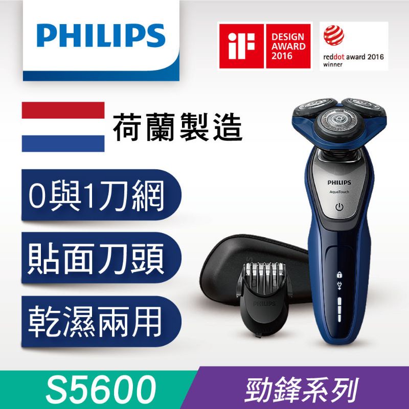 <全新現貨>飛利浦乾濕兩用三刀頭電鬍刀 S5600