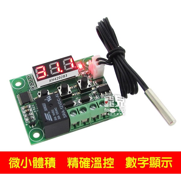 12V 數顯溫控器 W1209 透明殼保護 高精度 溫度 控製器 控溫開關 微型溫控板 模塊 231【飛兒】