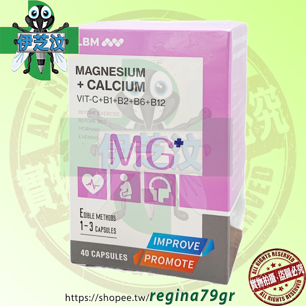 LBM樂補鎂 Premium magnesium 40粒/盒（檸檬酸鎂、檸檬酸鈣、維生素、螯合鎂）