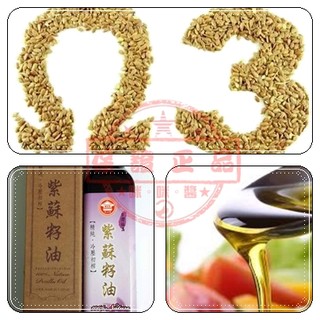 💢臺灣製 冷壓初榨 💢惠家香 紫蘇籽油 蘇子油 紫蘇油/ 250ml/瓶(附量杯)