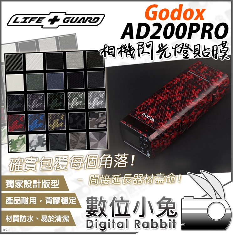 數位小兔【LIFE+GUARD Godox AD200PRO 相機閃光燈貼膜】公司貨 保護貼 閃燈 機身貼 客製包膜