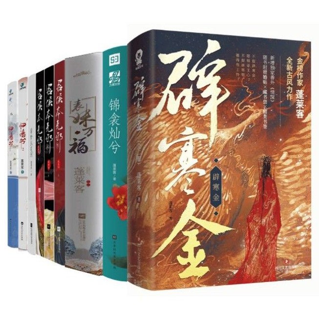 全新預售 蓬萊客小說賣場闢寒金歸鴻書清夢壓星河君候本無邪表妹萬福錦衾燦兮 蝦皮購物