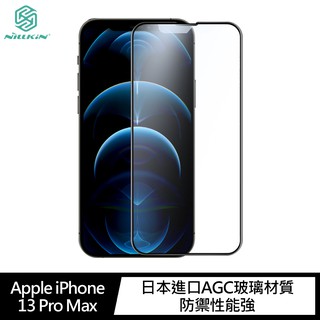 NILLKIN Apple iPhone 13/13 Pro、13 Pro Max 霧鏡滿版磨砂玻璃貼 現貨 廠商直送