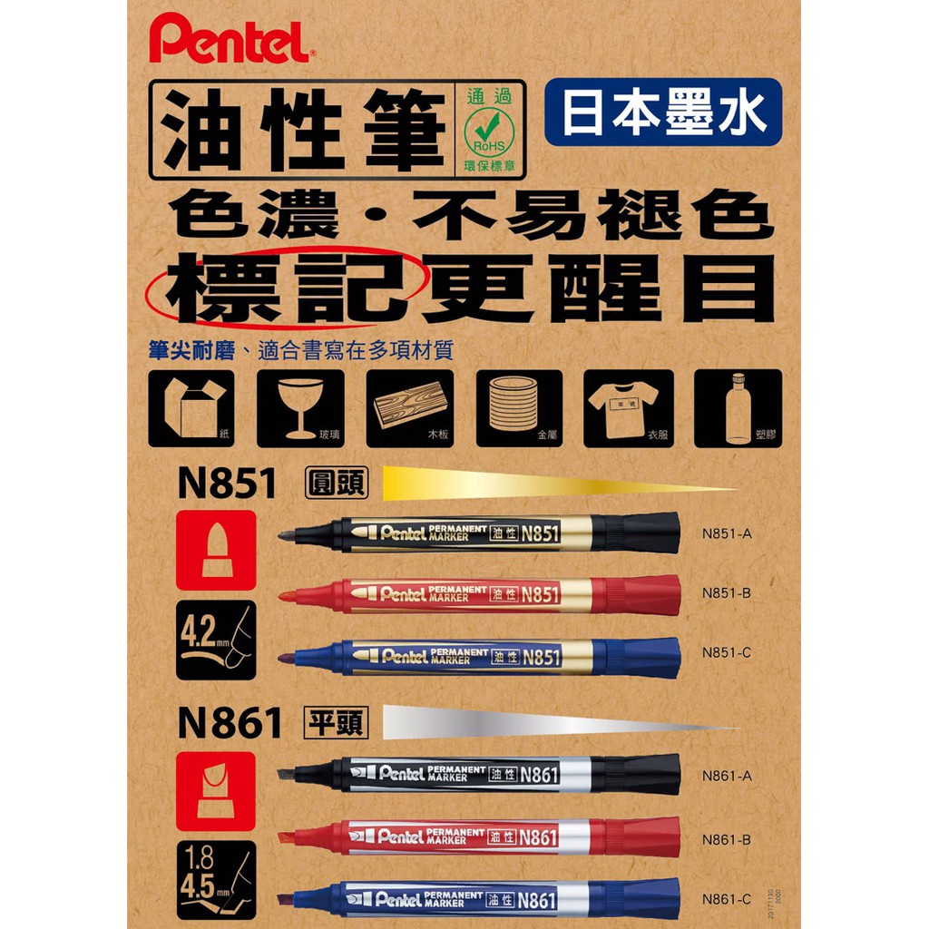 【乖迪文具小舖】//PENTEL // N851 N861 油性筆 奇異筆 麥克筆 (原 N850 N860)