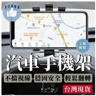手機支架 汽車手機架 車用手機架 車用手機支架 汽車手機支架 手機架 多功能手機架🔥臺灣現貨🔥24hr內出貨🔥