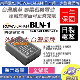 星視野 ROWA 樂華 OLYMPUS BLN-1 BLN1 電池 OM-D E-M1 E-M5 E-M5 II