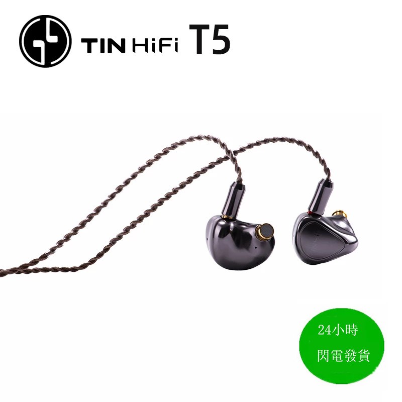 天天動聽 Tinhifi T5音樂HiFi發燒耳機入耳式 DOC碳分子振膜