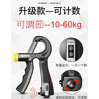 【當天出貨】 握力器 計數 健身器材 腕力 握力訓練器