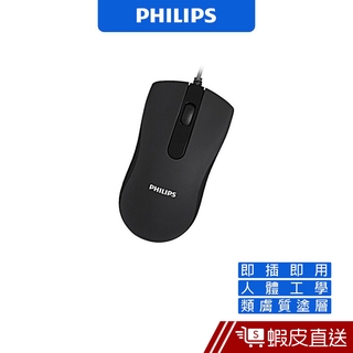 PHILIPS 飛利浦 SPK7101 靜音有線滑鼠 滑鼠 USB 光學滑鼠 現貨 蝦皮直送