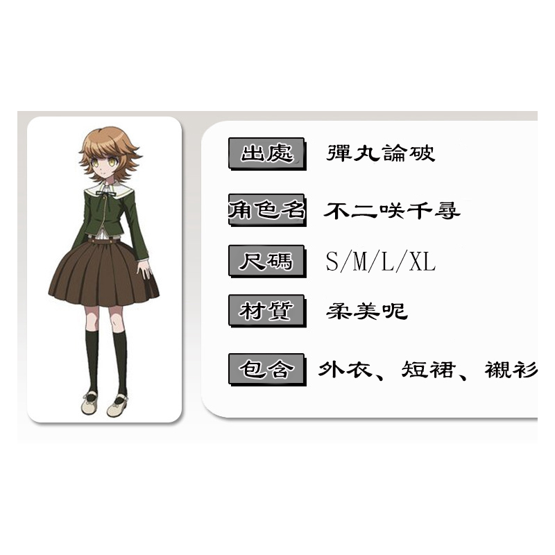 彈丸論破cos服不二咲千尋cosplay服裝 蝦皮購物