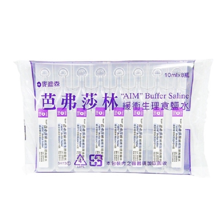 麥迪森芭弗莎林緩衝生理食鹽水10ml 8支