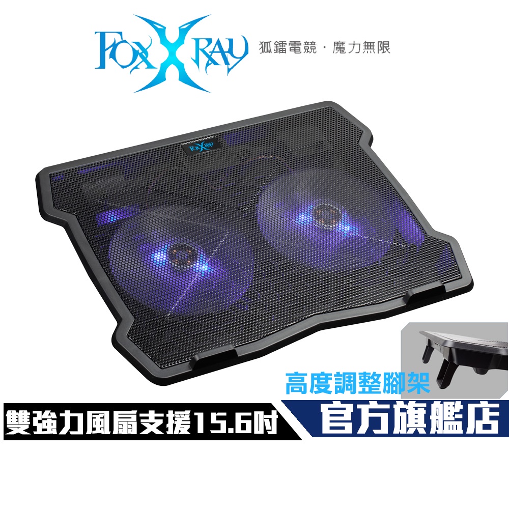 【Foxxray】FXR-LTC-01 飛流雪狐 電競 筆電散熱墊