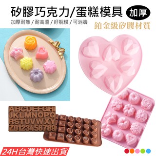 矽膠蛋糕模 巧克力模具 12連【24H臺灣出貨】矽膠模 DIY 手工皂香薰模 月餅模 廚房烘焙矽膠蛋糕模 冰格 冰塊