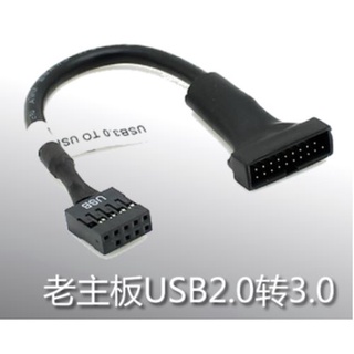 USB3.0轉USB2.0轉接線 20pin轉9pin 老主板USB轉換線