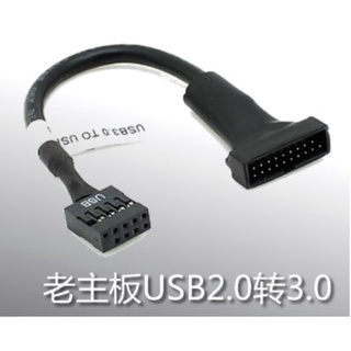 USB3.0轉USB2.0轉接線 20pin轉9pin 老主機板USB轉換線