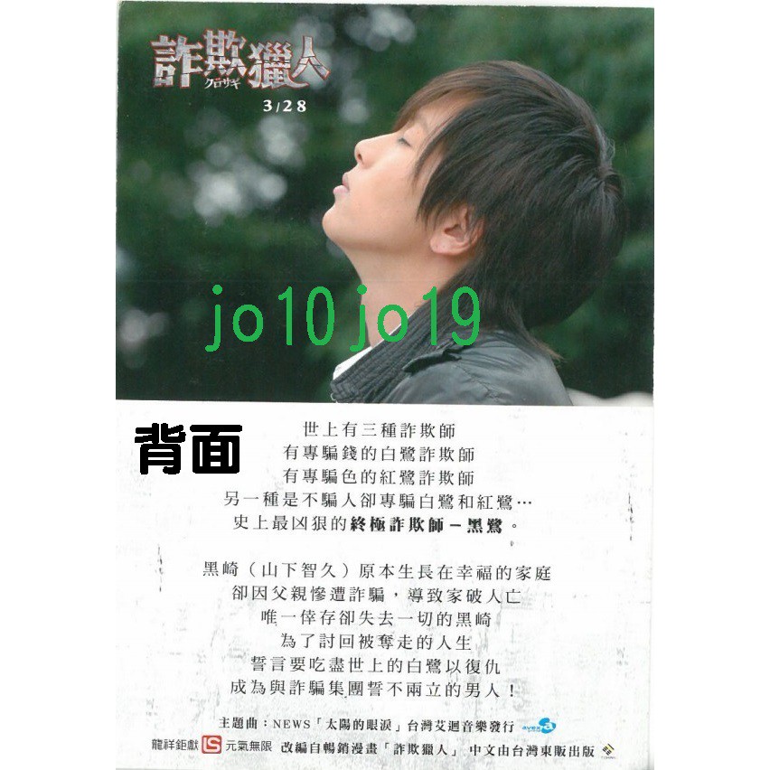 山下智久山p 主演詐欺獵人宣傳小卡 蝦皮購物