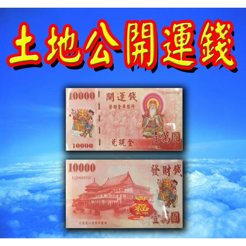 §福氣啦開運工藝§金香紙/ 祈福金紙 /消災金紙 /各式神明用鈔票