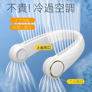 【現貨熱賣】掛脖製冷風扇超長24小時續航學生隨身帶無葉靜音迷你風扇USB充電 AZQS