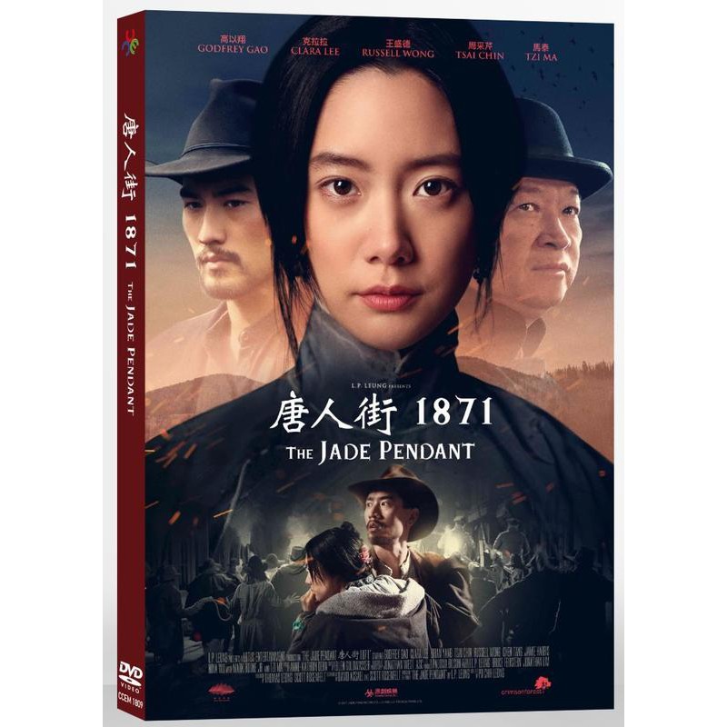 唐人街1871 DVD，The Jade Pendant，高以翔、李成敏、楊明燊，台灣正版全新