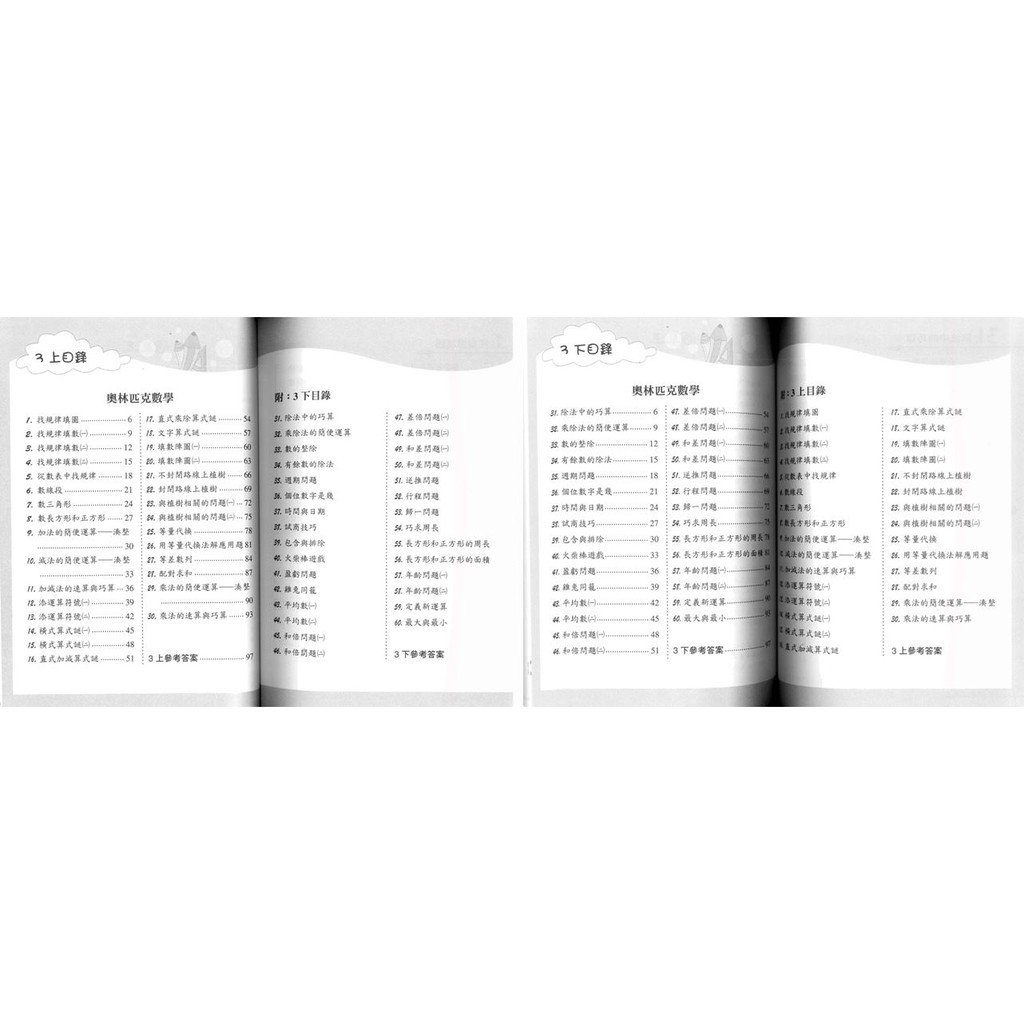 國小 光田出版 奧林匹克進階數學 合訂本 1 6年級 亂go天堂 蝦皮購物