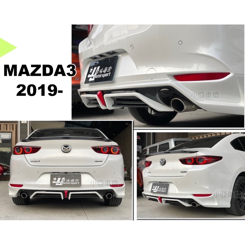 小亞車燈＊全新 馬自達 MAZDA3 4代 4D 四門 2019 2020 2021 年 國外版 後下巴 素材