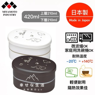 [居家推薦]⎥日本製宮本產業⎪動物世界系列⎪橢圓形雙層便當盒餐盒⎪可微波輕量兒童餐具