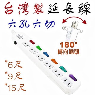 [臺灣現貨] (6開6插) 延長線 6尺延長線(二孔插座)