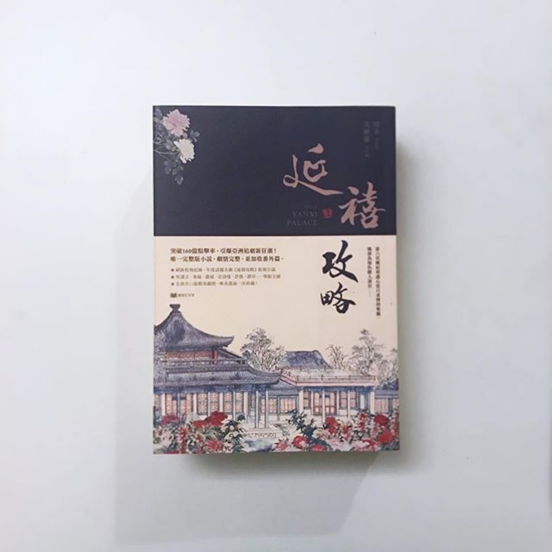 延禧攻略小說（三冊）