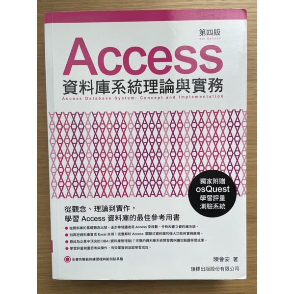 [二手]Access資料庫系統理論與實務 第四版