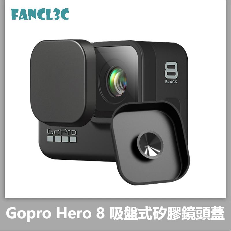 適用Gopro Hero 8 Black矽膠鏡頭蓋 吸盤式 保護蓋 Gopro7/6/5鏡頭保護蓋 Gopro配件