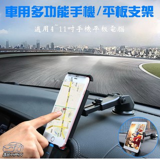 【逸品汽車百貨】車用 儀表板手機平板支架 伸縮加長27CM 中控臺手機架 導航架 GPS支架 汽車手機架 車架 平板支架