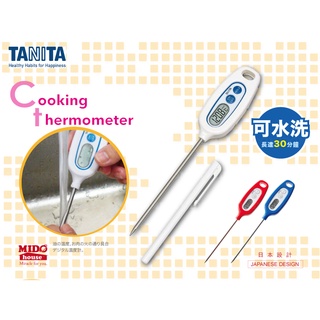 日本TANITA TT-508 可水洗探針式食物料理用溫度計-3色(附電池)