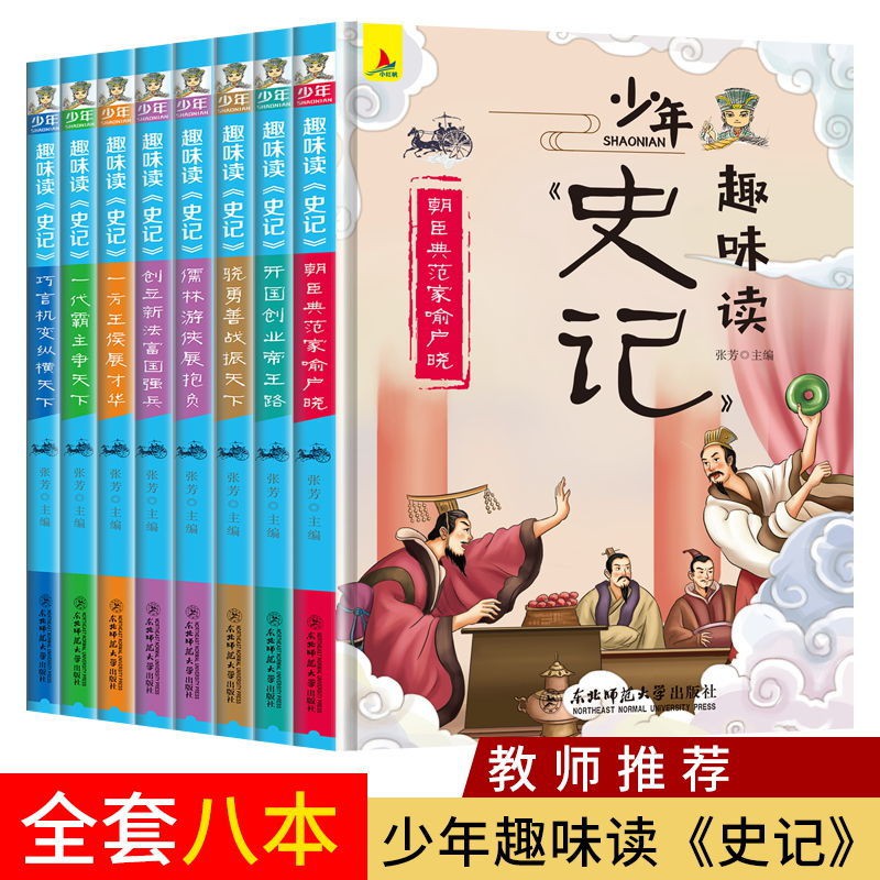 中國歷史趣味漫畫 拍賣 評價與ptt熱推商品 21年4月 飛比價格