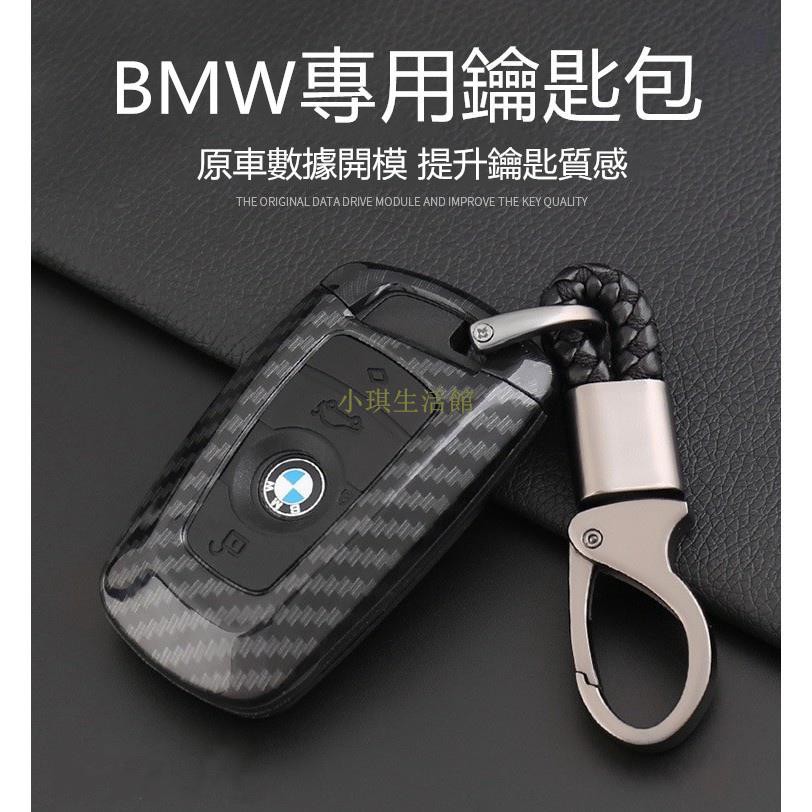 現貨 0元免運 碳纖紋鑰匙包 鑰匙殼 感應鑰匙  鑰匙圈 觸控鑰匙套BMW F10 F20 F30 F48 G01 30