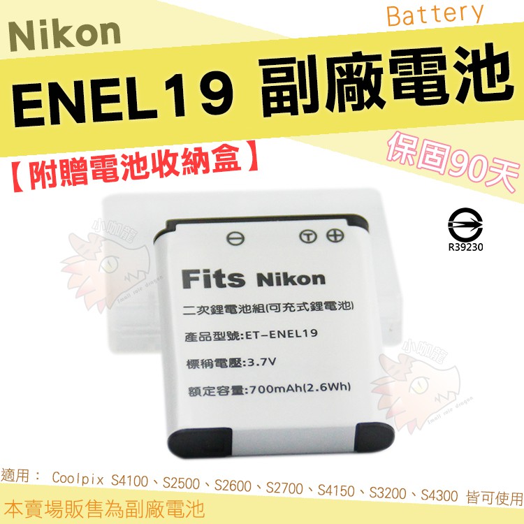 【小咖龍】  Nikon ENEL19 副廠 電池 鋰電池  W100  S7000 S6900 S3200 S2500