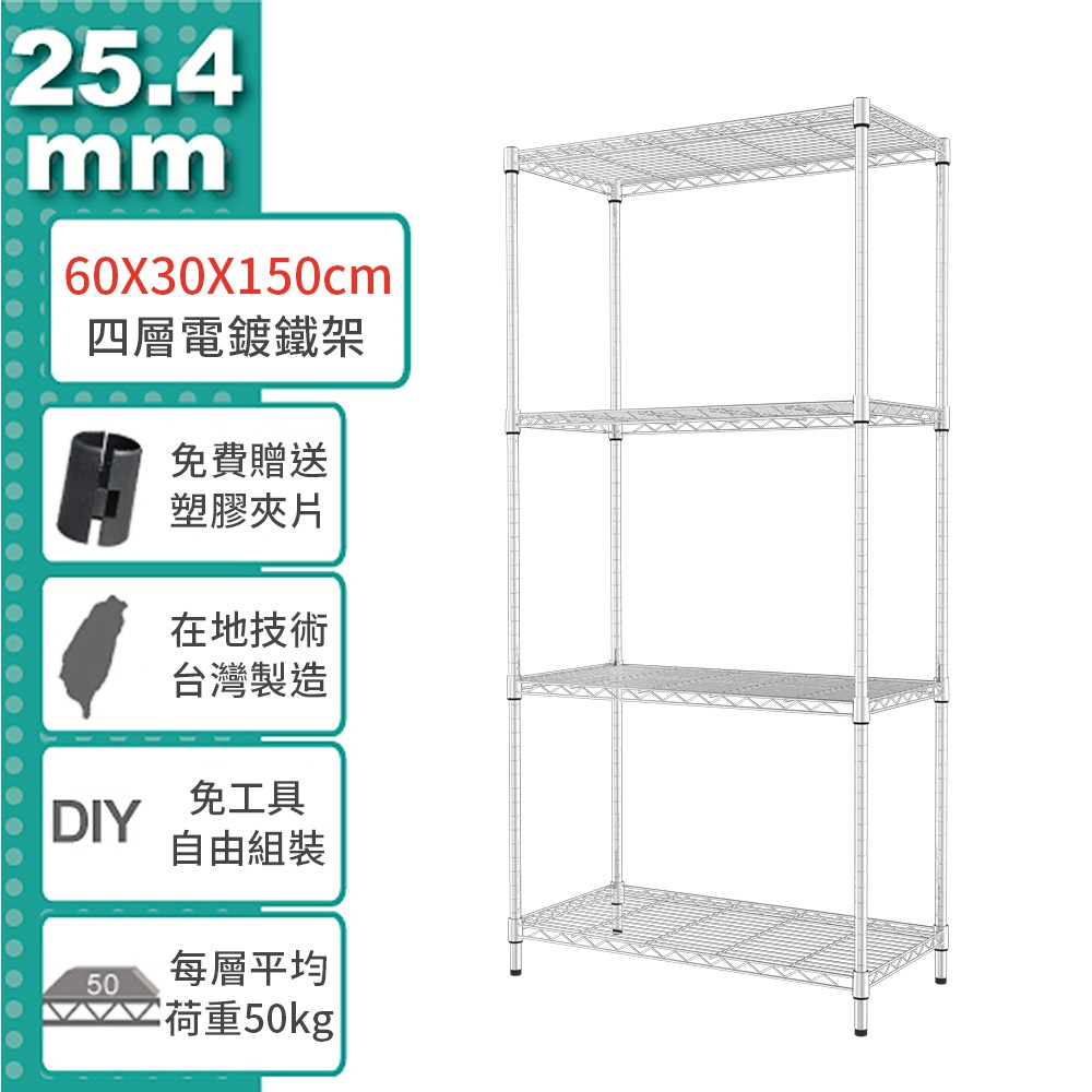 鐵架商城鐵架王免運60x30x150公分電鍍鉻輕型四層架鍍鉻層架伺服器架收納架鐵力士架波浪架 蝦皮購物