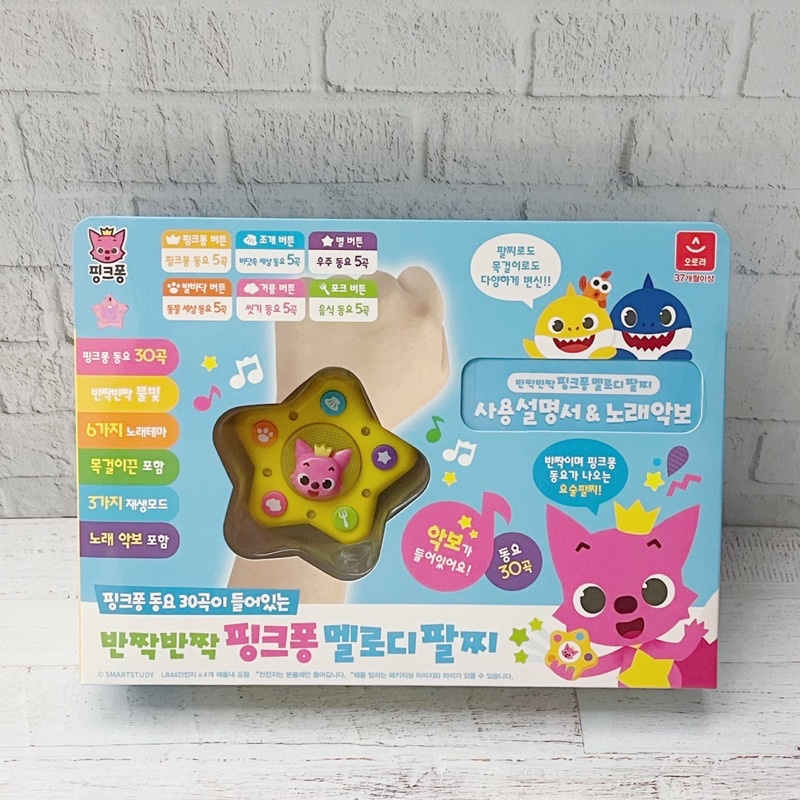 現貨 韓國正品 碰碰狐 Pinkfong 鯊魚寶寶 手錶 聲光音樂 手環 項鍊 玩具