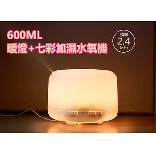 🥇現貨24H出 空氣清淨機 送精油12瓶 600ML 加濕器 水氧機 七彩 超音波加濕器 負離子 香薰水氧機 無印良品