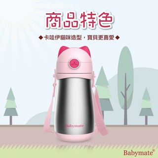 Babymate不銹鋼貓咪吸管保溫(保冷)二用壺 二色可選330ml 828元