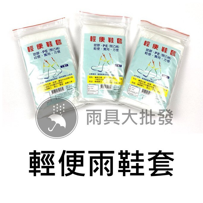 【現貨免運】輕便鞋套 雨鞋套