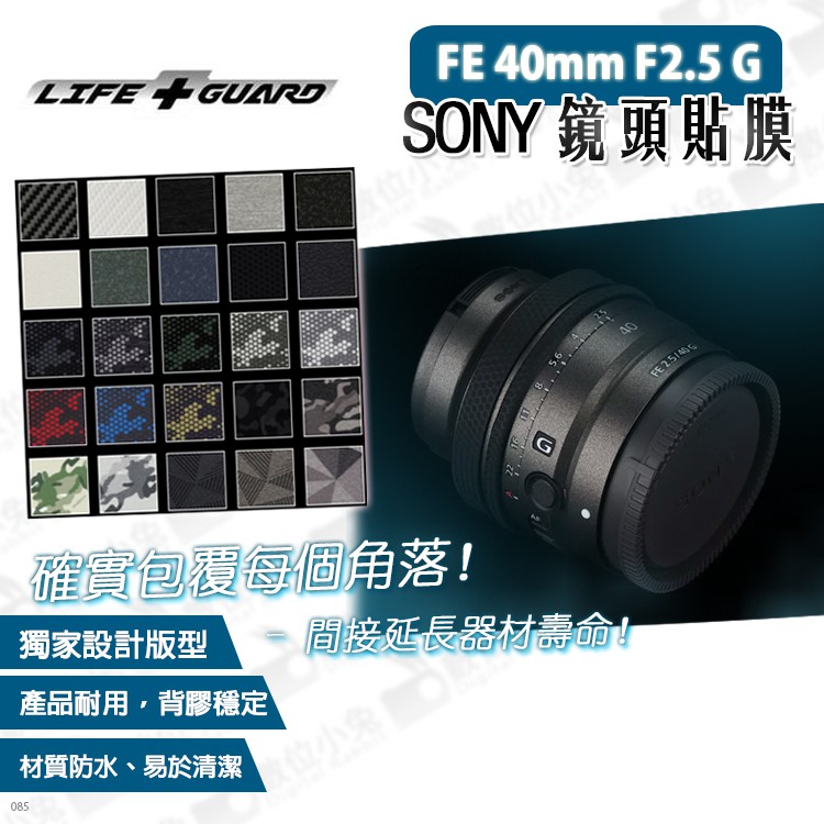 數位小兔【LIFE+GUARD SONY FE 40mm F2.5 G 鏡頭貼膜】公司貨 定焦鏡頭 包膜 保護貼 單眼